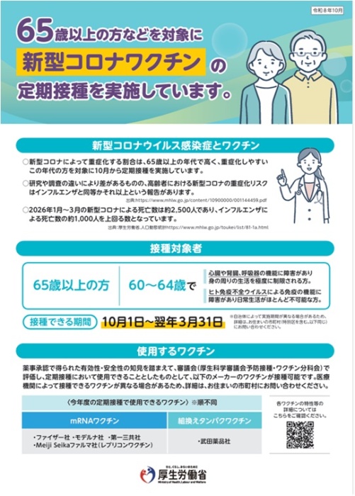 新型コロナワクチンのお知らせ1