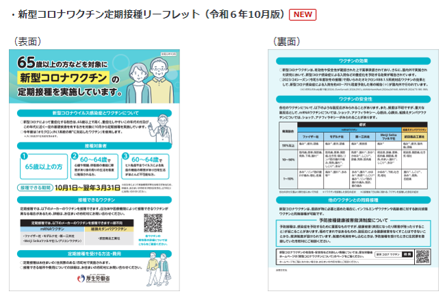 新型コロナワクチンのお知らせ